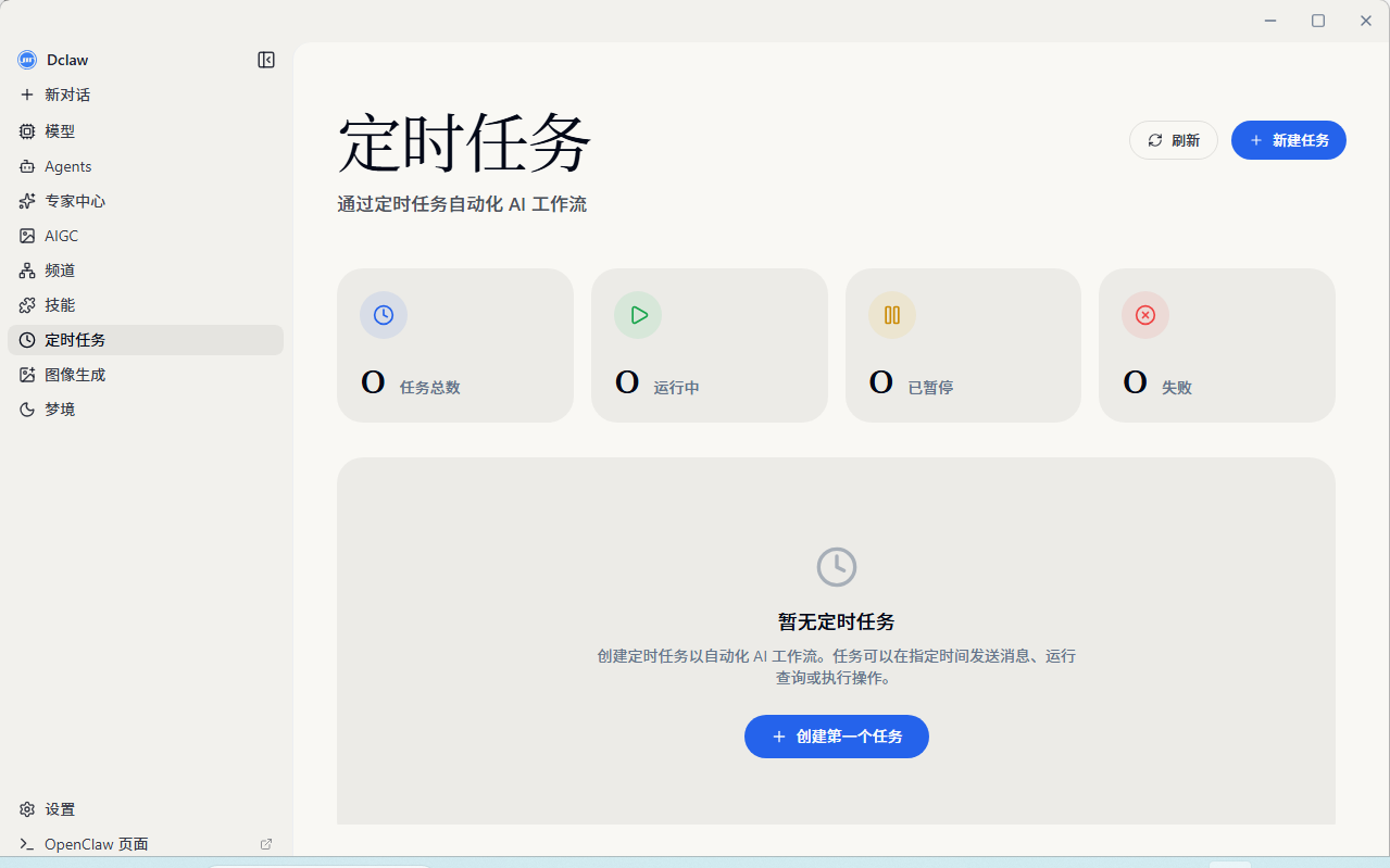 定时任务，24 小时监控