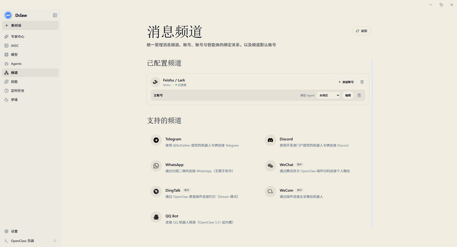 全通道推送