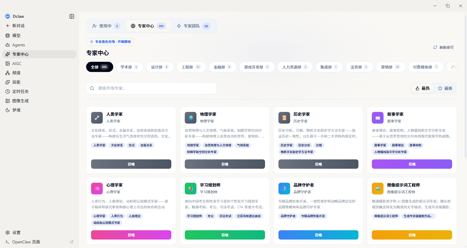 专家广场