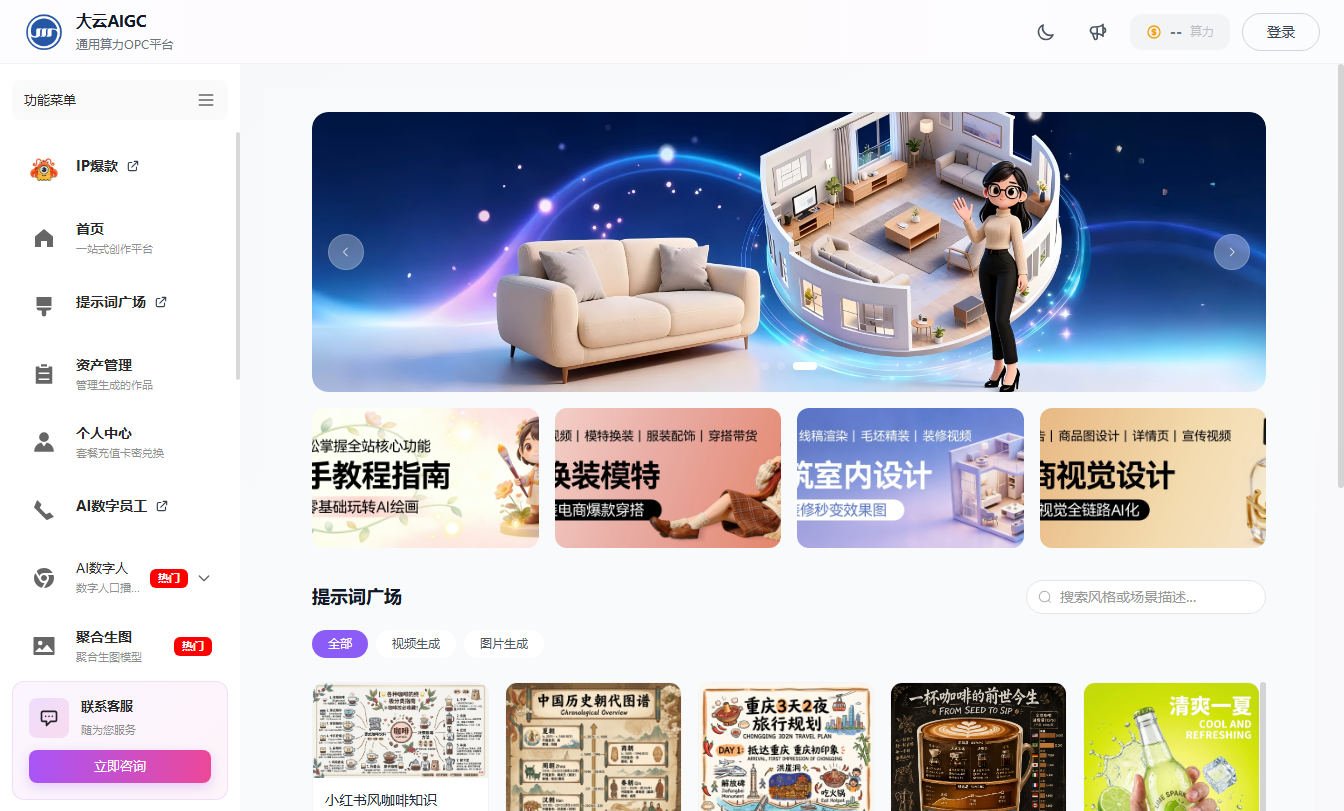 AIGC 能力集成